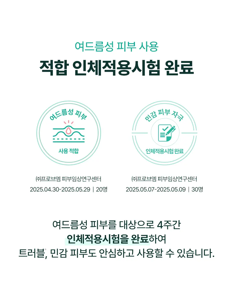 [NEW] 토리든 밸런스풀 포맨 시카 오일프리 로션 200ml 상세페이지 23